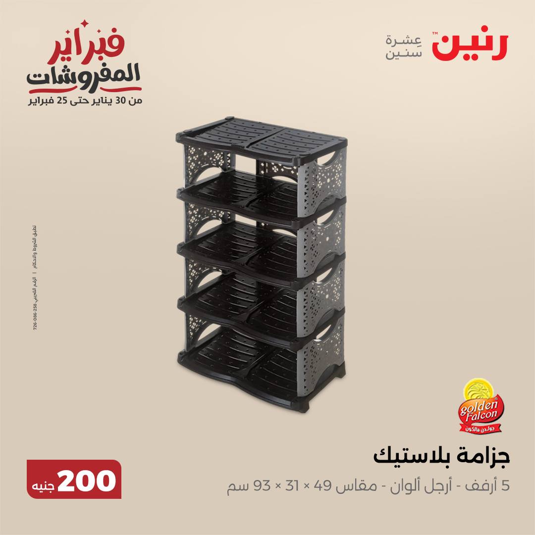 raneen offers from 9feb to 9feb 2025 عروض رنين من 9 فبراير حتى 9 فبراير 2025 صفحة رقم 39